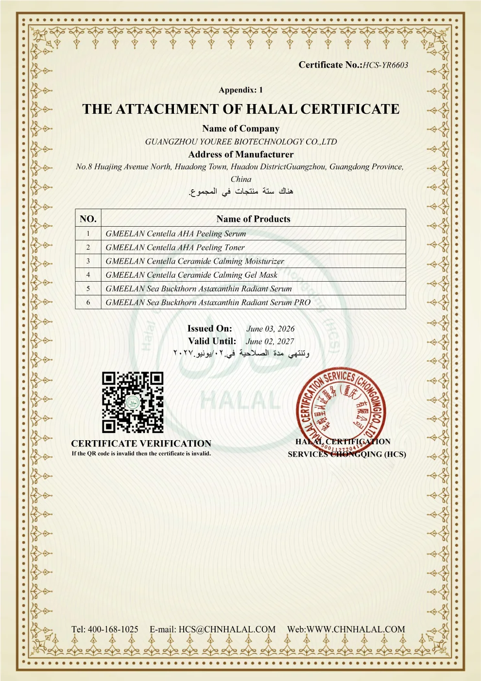 JAKIM Halal Certification — Certificate page 2